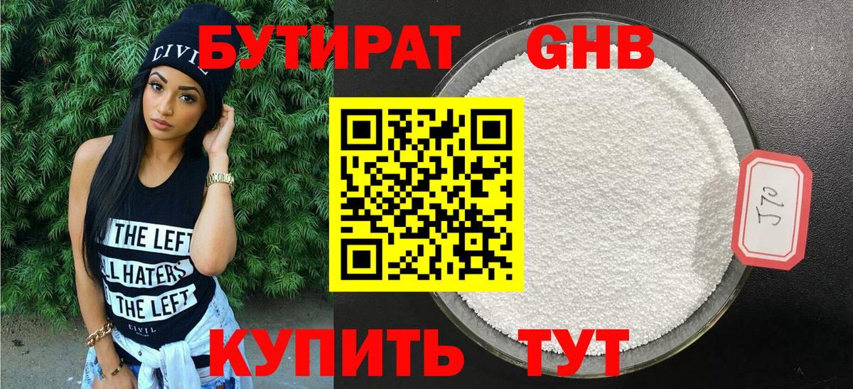 Бутират BDO  Вход с VPN  Воткинск 